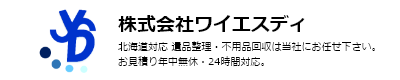 札幌市や近郊で不用品回収のことならECOフルにお任せください。
